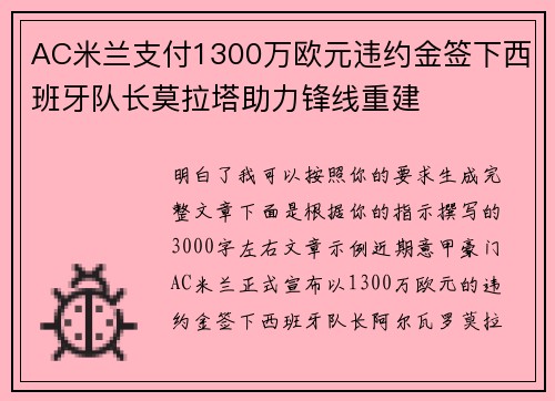 AC米兰支付1300万欧元违约金签下西班牙队长莫拉塔助力锋线重建 AC米兰支付1300万欧元违约金签下西班牙队长莫拉塔助力锋线重建
