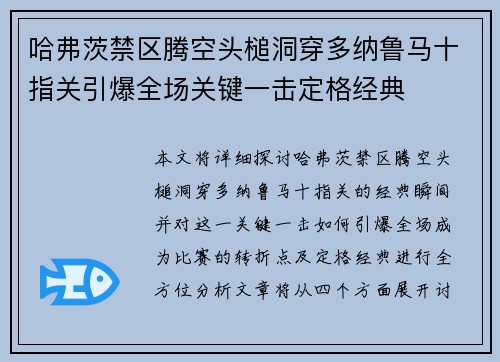 哈弗茨禁区腾空头槌洞穿多纳鲁马十指关引爆全场关键一击定格经典 哈弗茨禁区腾空头槌洞穿多纳鲁马十指关引爆全场关键一击定格经典