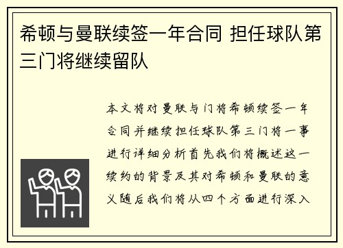 希顿与曼联续签一年合同 担任球队第三门将继续留队